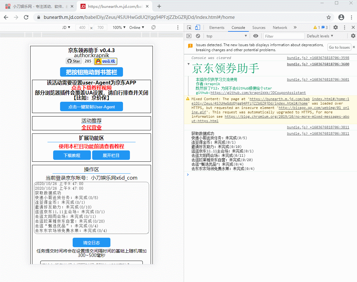 京东全民营业辅助脚本网页版 图片9