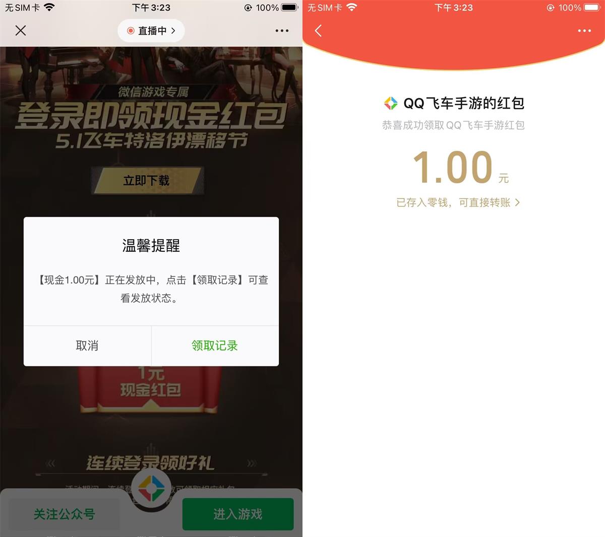 QQ飞车手游幸运用户领1元红包 图片1