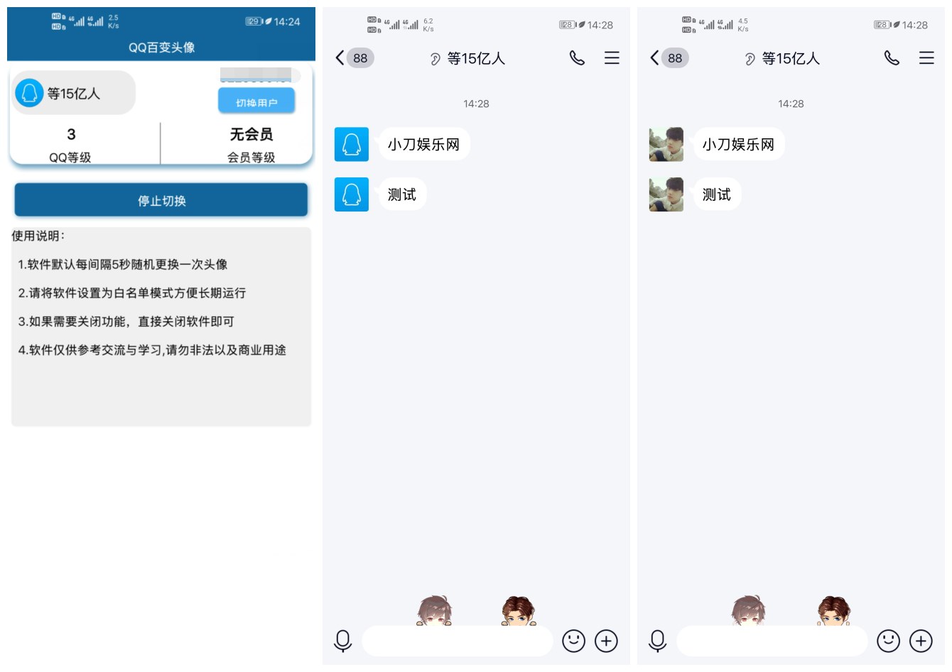 安卓QQ百变头像v3.0 图片2