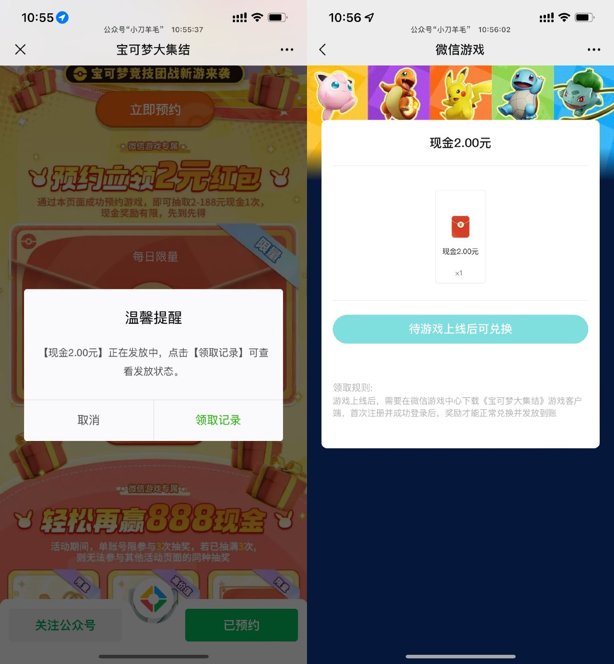 宝可梦大集结预约领取2亓红包 图片1