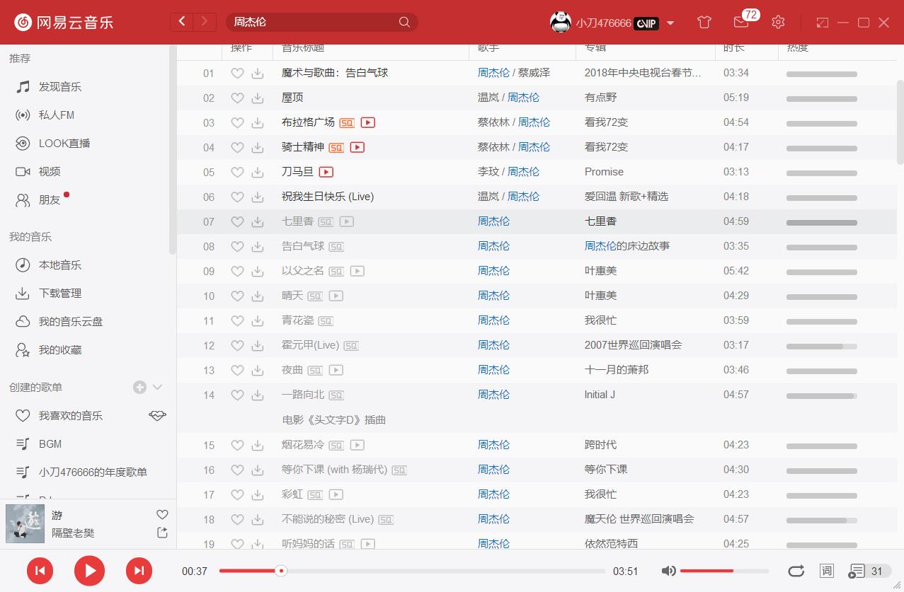解锁网易云音乐灰色歌源码 图片9