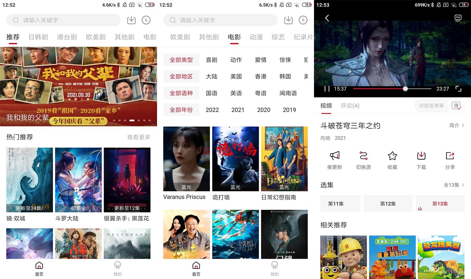 安卓1080看视界v2.0.1绿化版 图片2