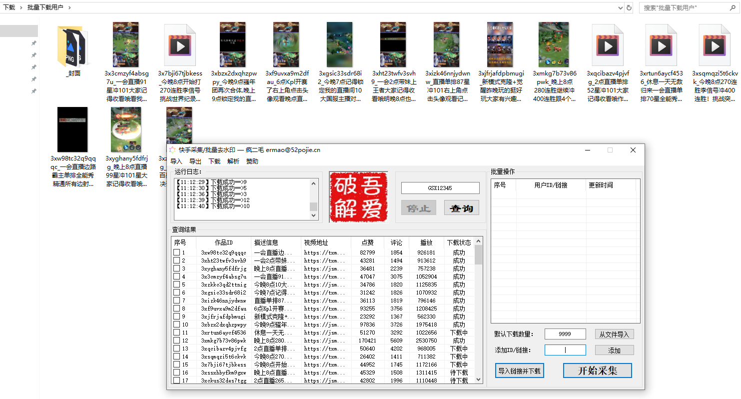快手/抖音批量采集去水印 图片3