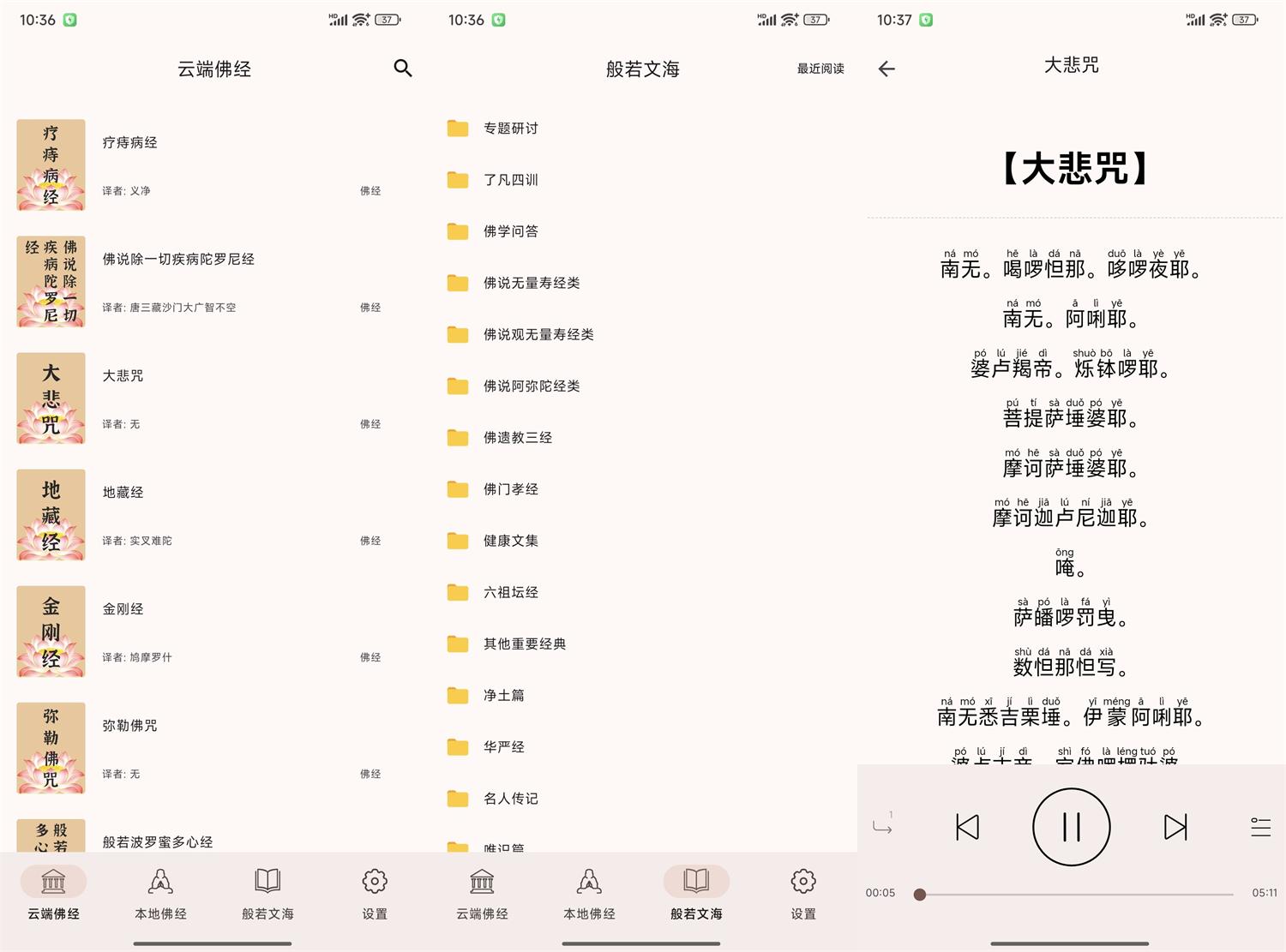 安卓听佛经v5.1纯净版 图片2 安卓听佛经v5.1纯净版 图片2