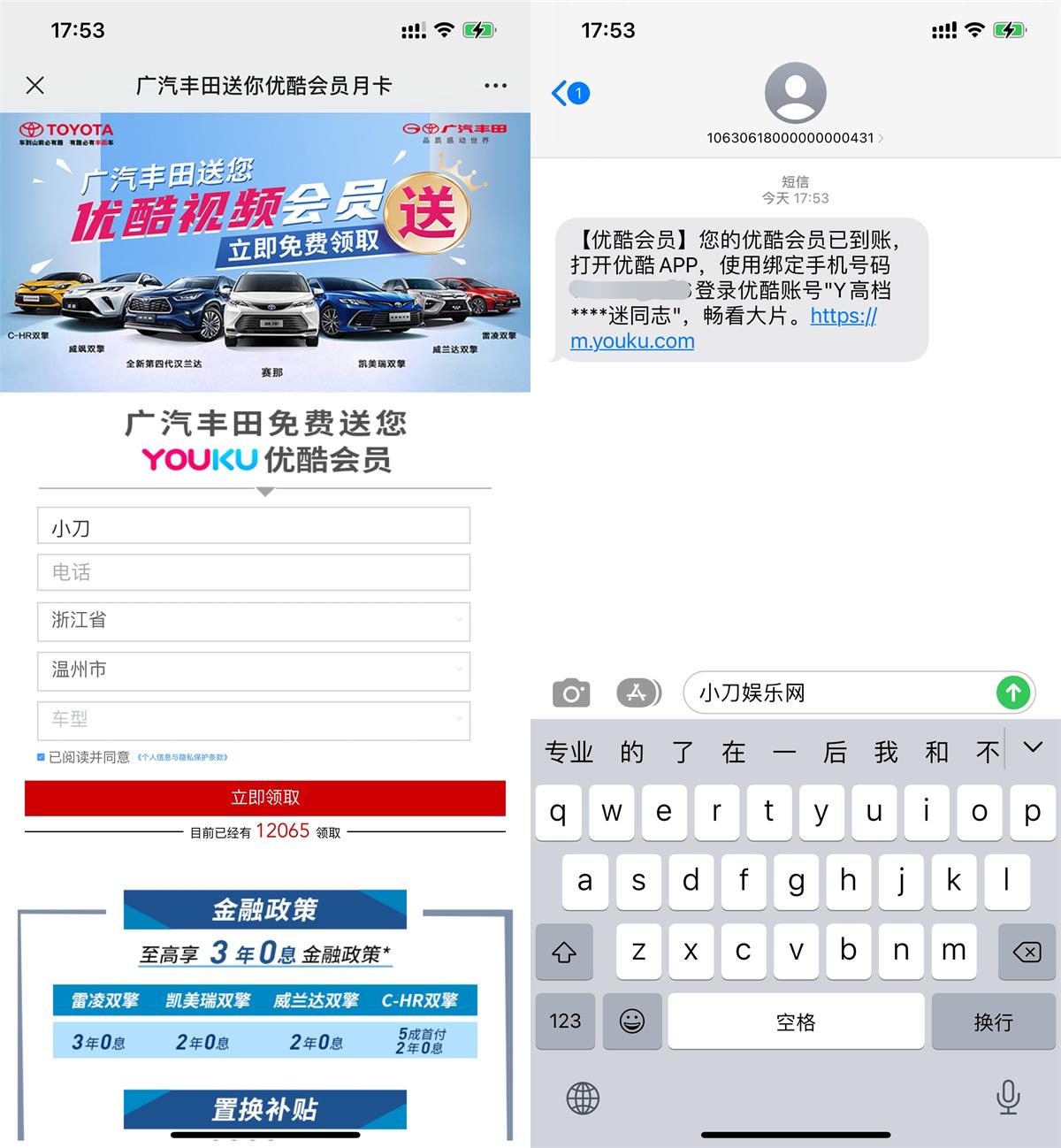 丰田免费秒领优酷视频会员月卡 图片1