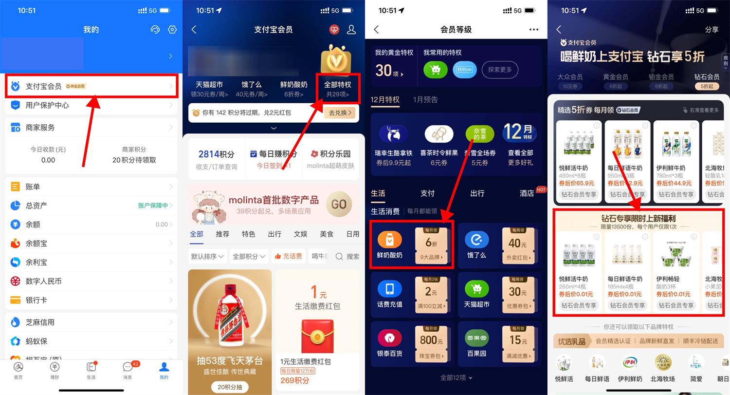 支付宝钻石会员0.01元撸鲜奶 图片1