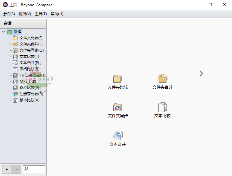 Beyond Compare v5.2.5.32528 图片2 Beyond Compare v5.2.5.32528 图片2