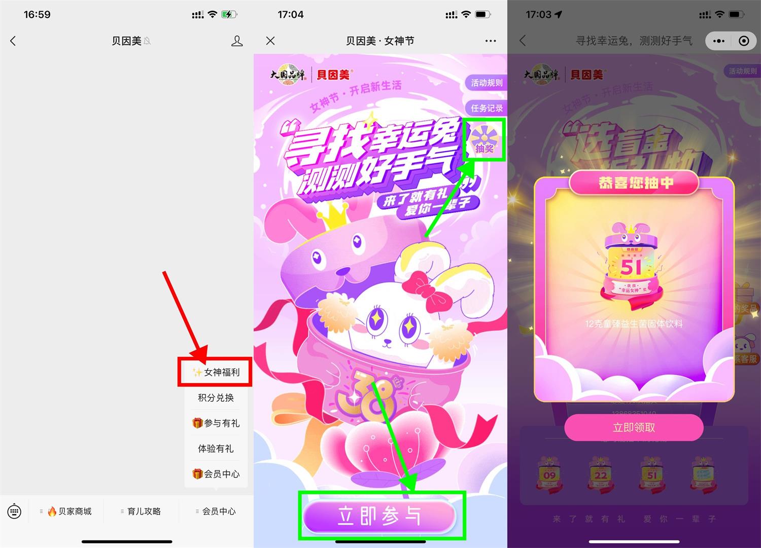 贝因美女神节抽实物盲盒包邮 图片1