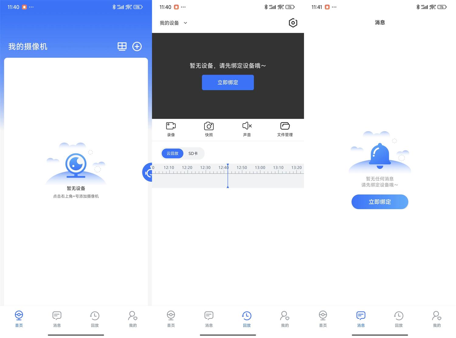 安卓千鸟物联v6.2.0纯净版 图片2 安卓千鸟物联v6.2.0纯净版 图片2