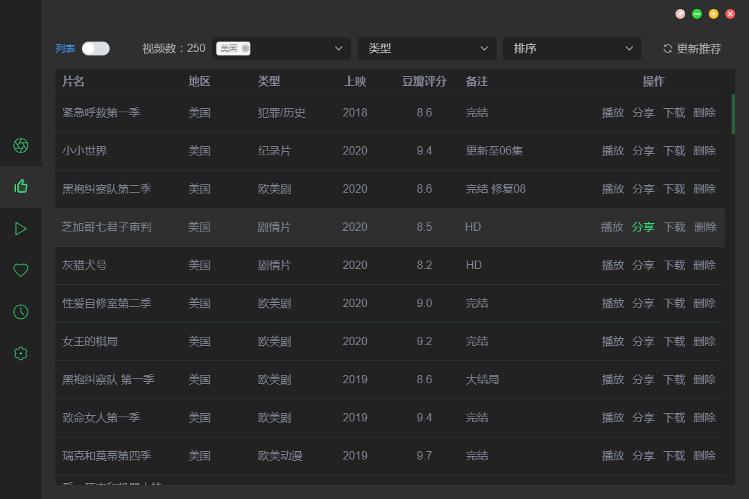 电脑ZYPlayer v2.8.4官方版 图片10