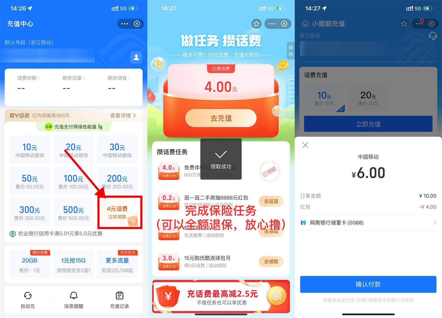 支付宝做任务领取4元话费红包 图片1