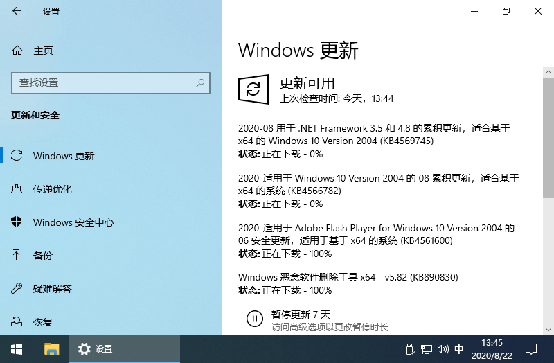 Windows 10 v2004精简版 图片4