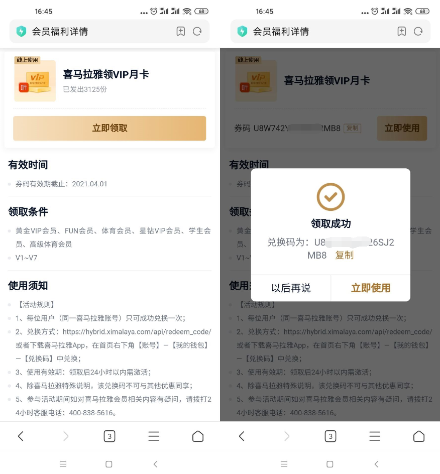 爱奇艺会员领喜马拉雅会员月卡 图片1