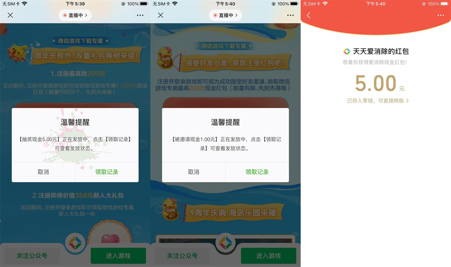 天天爱消除新用户领7元红包 图片1