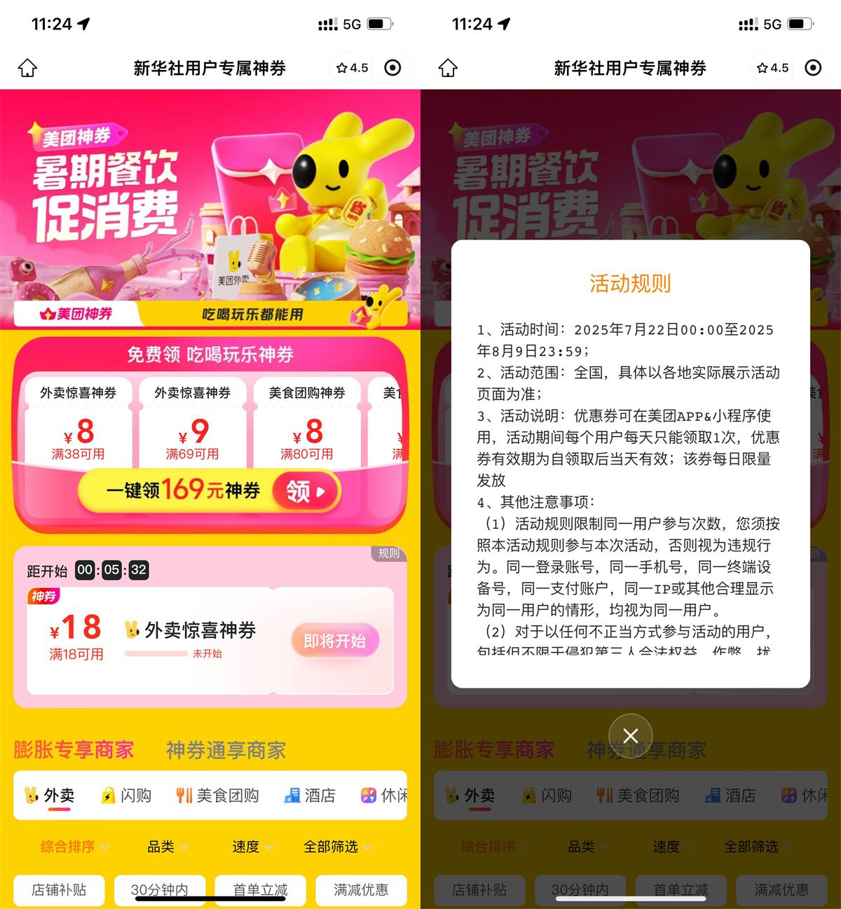 美团每天11点半抢18减18亓券 图片1