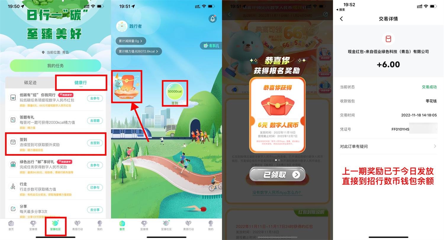 青碳行领最高66元招行数币红包 图片1