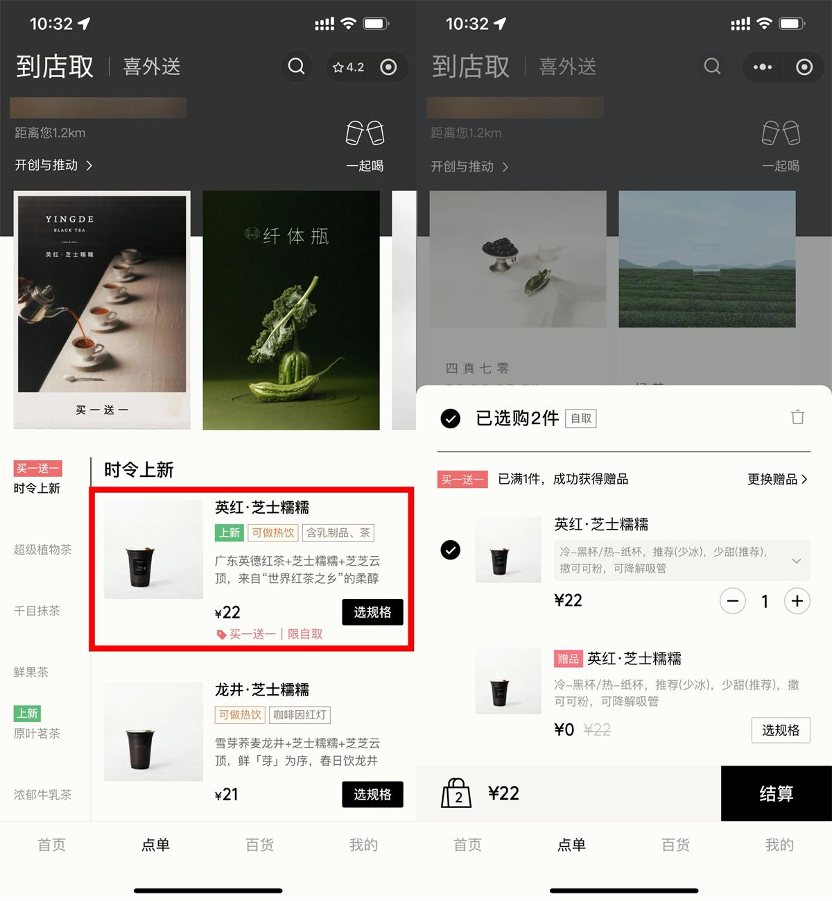 喜茶点单到店取新品买一送一 图片1