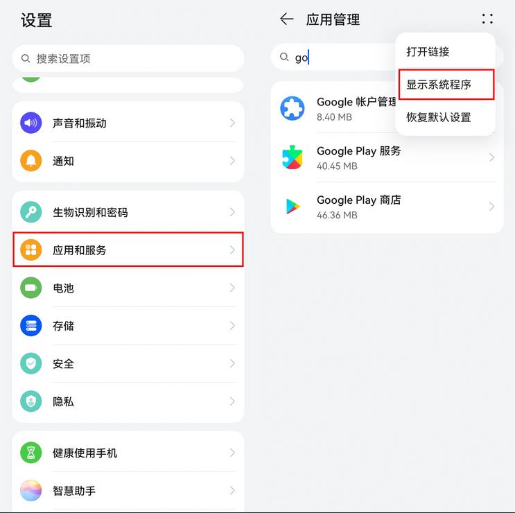 华为鸿蒙2.0如何安装谷歌服务框架 图片1 华为鸿蒙2.0如何安装谷歌服务框架 图片1