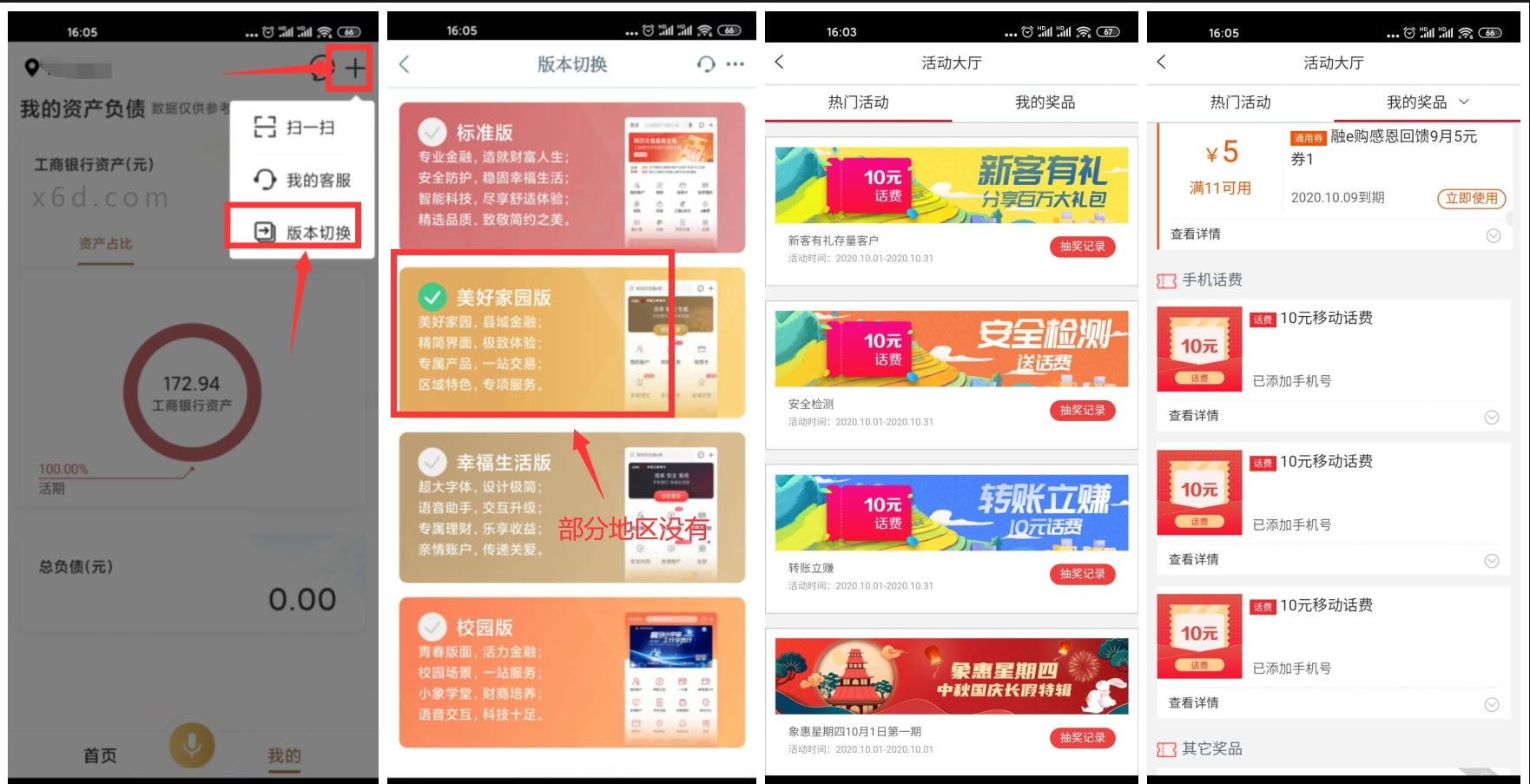 工商银行卡抽5~30元话费 图片1 工商银行卡抽5~30元话费 图片1