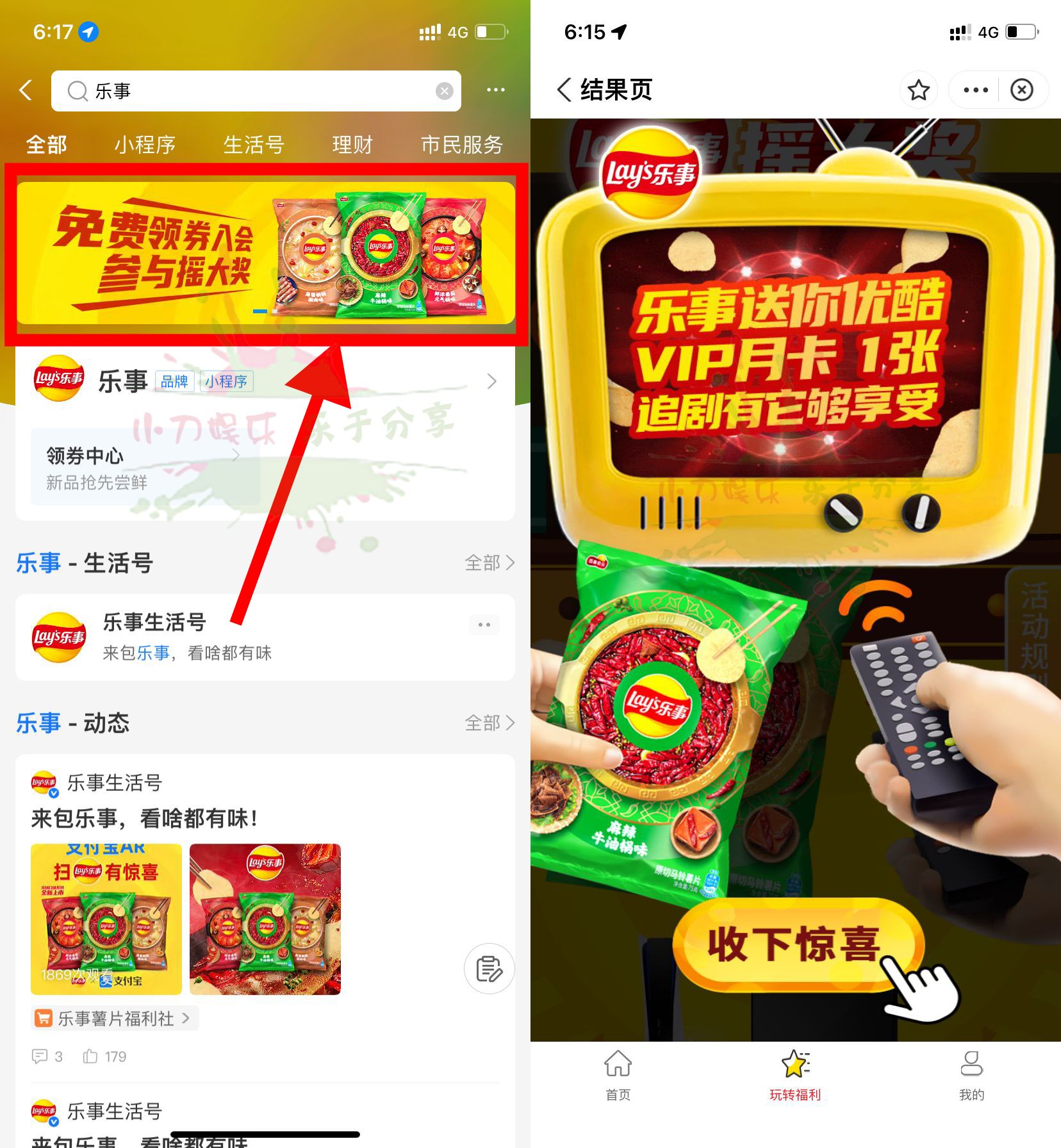 乐事抽优酷会员月卡或年卡 图片1