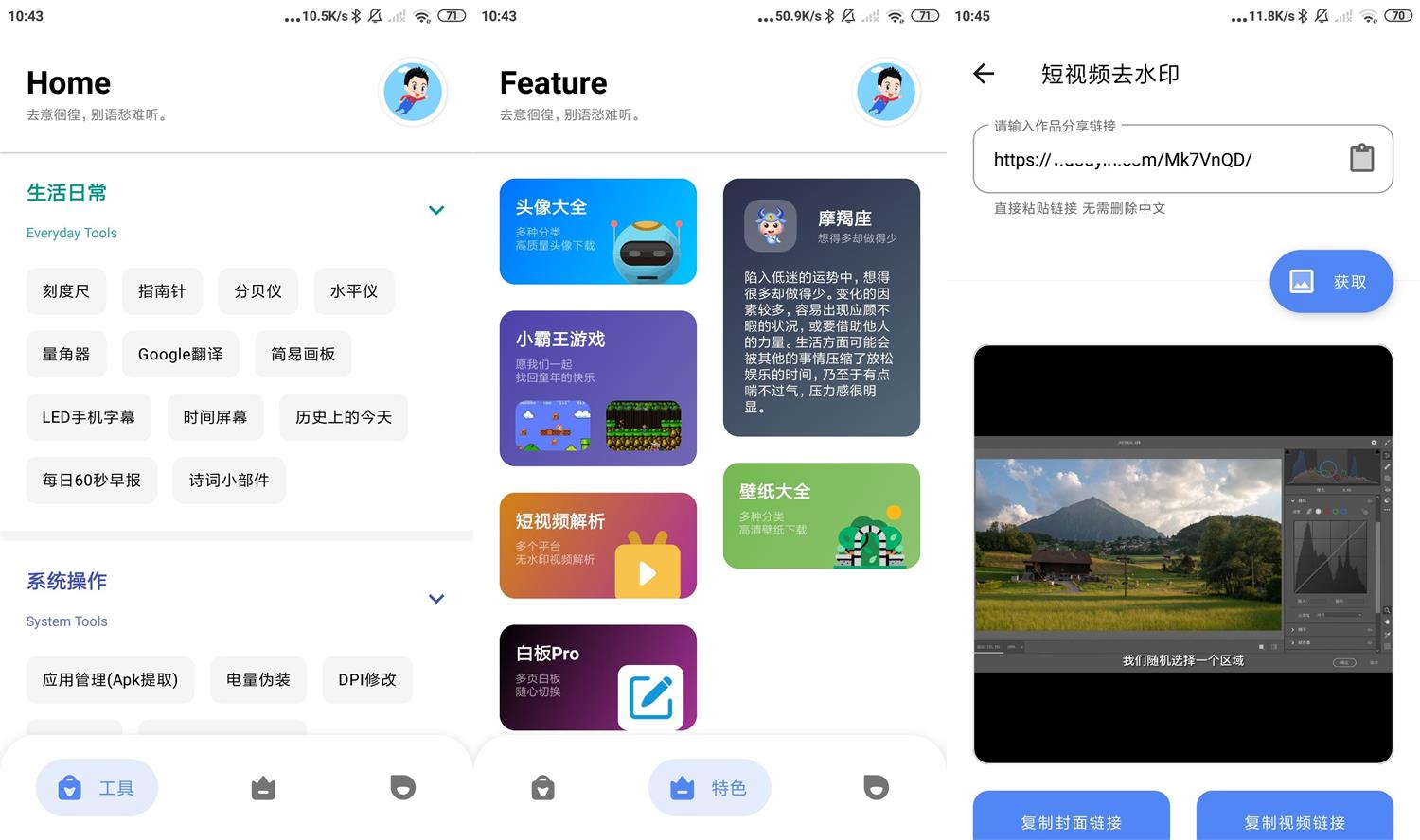 安卓七点工具箱v1.0.4绿化版 图片4