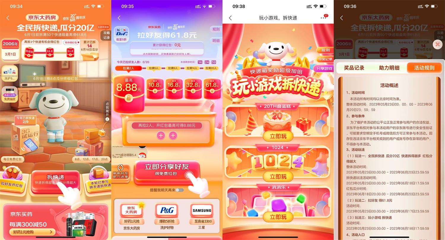 京东618全民拆快递活动玩法解读 图片1 京东618全民拆快递活动玩法解读 图片1