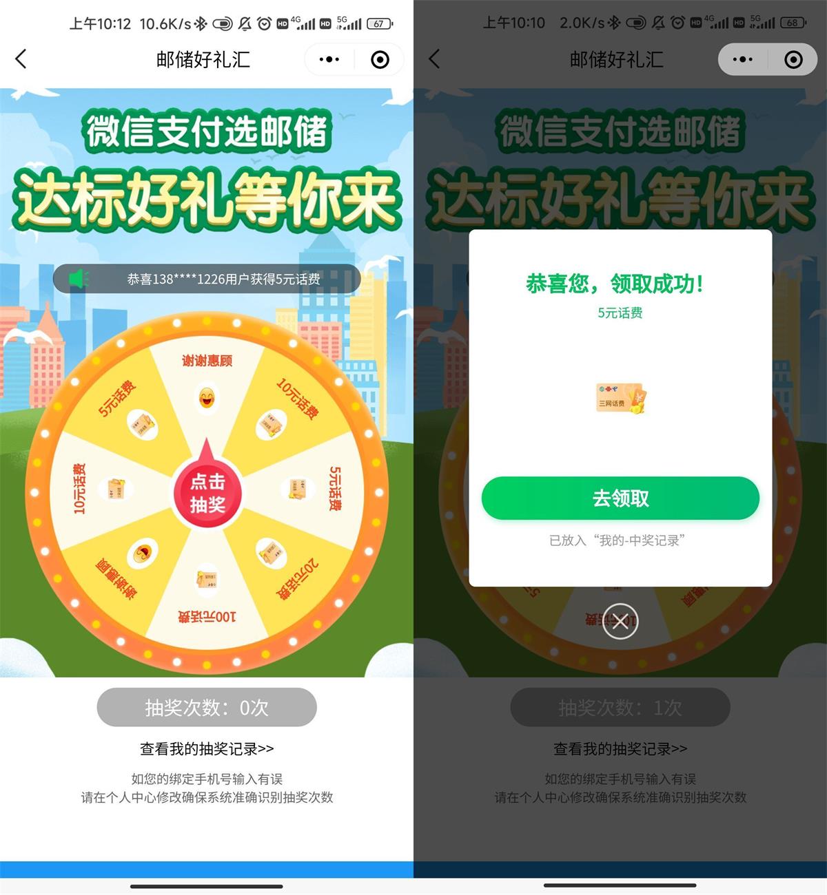 邮政消费达标抽5~100元话费 图片1