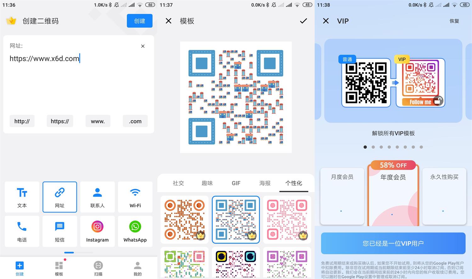 安卓二维码生成器v1.02.57高级版 图片2