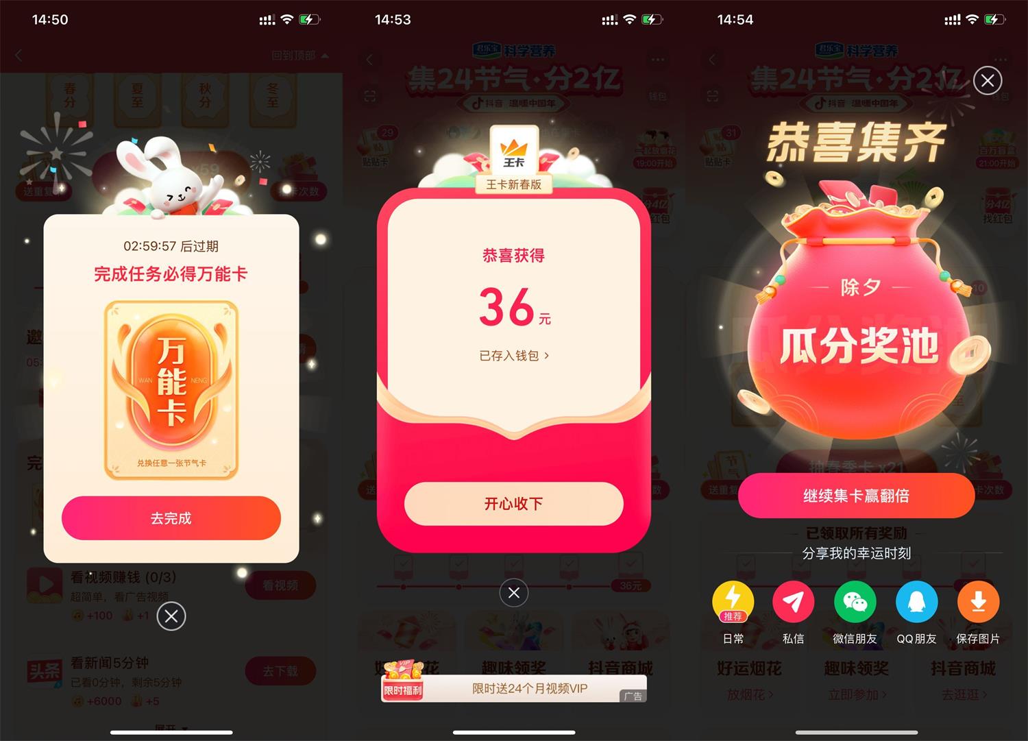 抖音集24节气卡瓜分2亿元红包 图片1