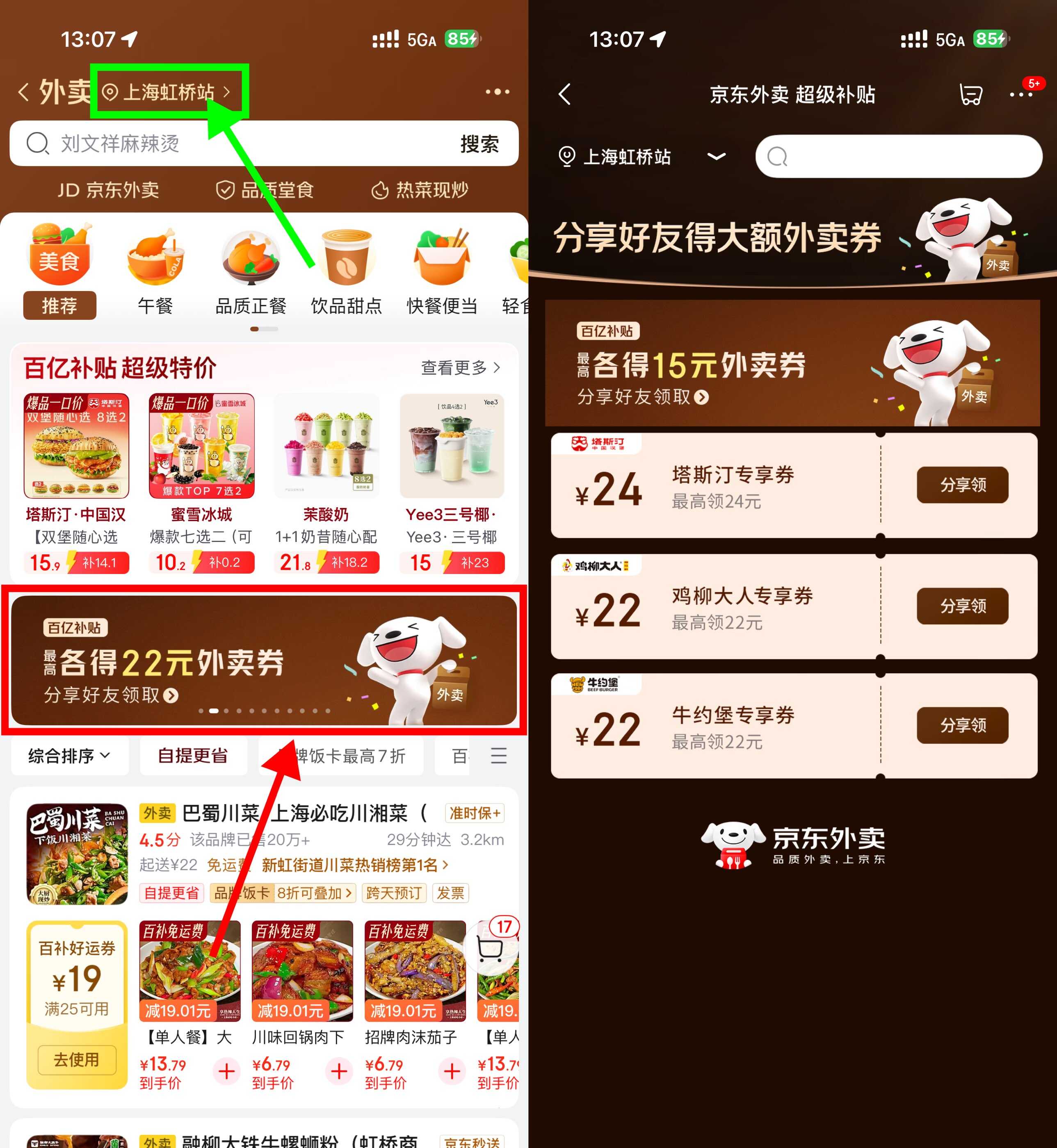 京东领24亓炸鸡汉堡外卖神券 图片1