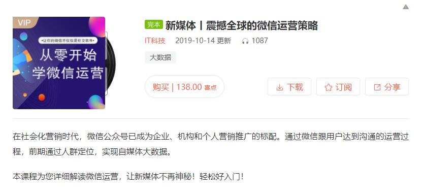 震撼全球的微信运营策略 图片1