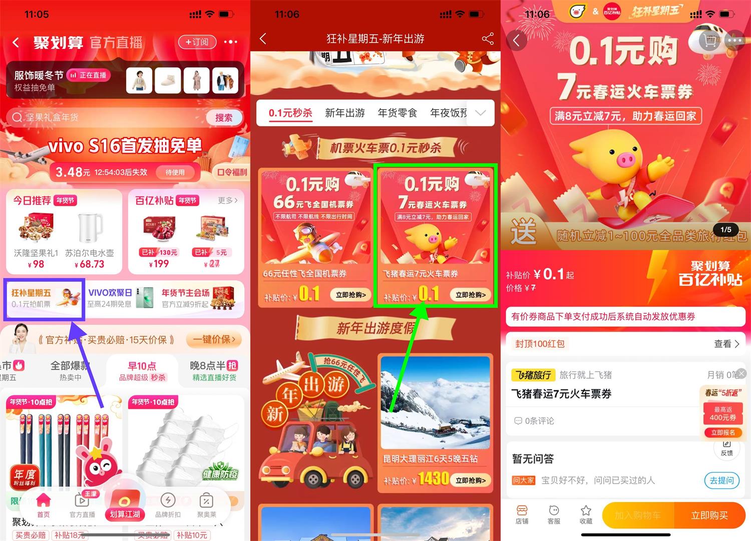 淘宝0.1元买7元飞猪火车票券 图片1