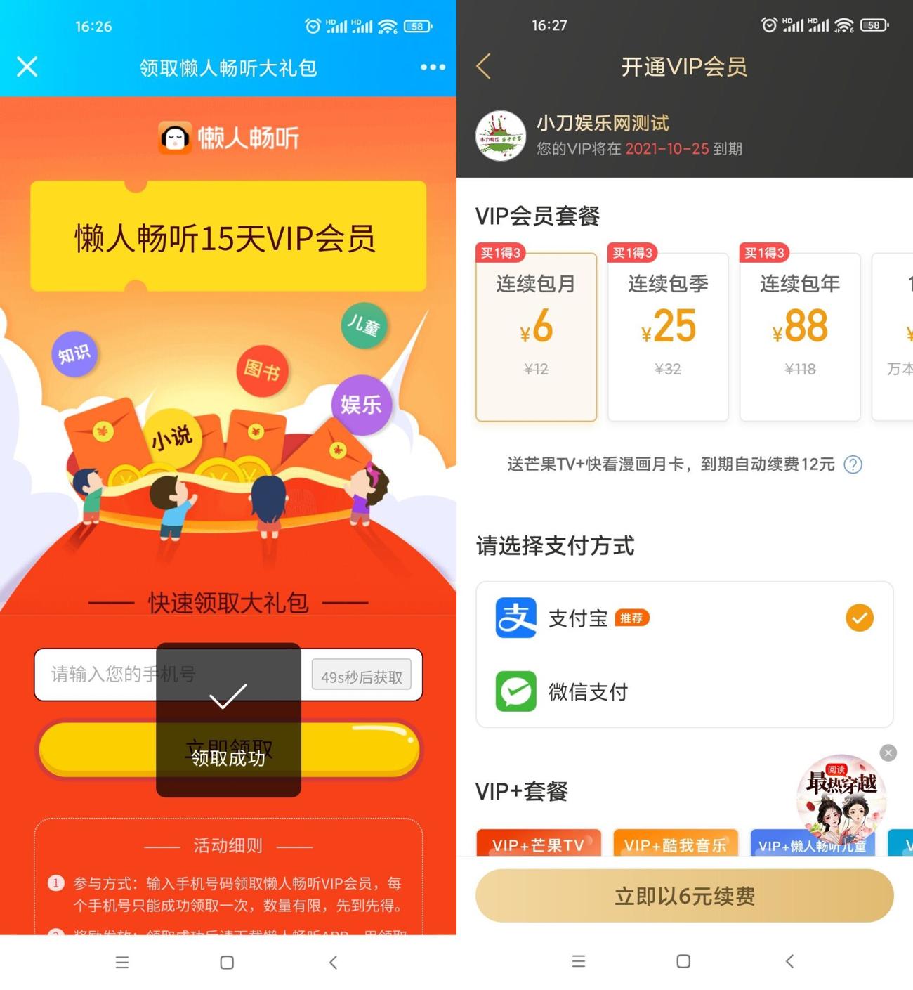 懒人听书免费领取15天会员 图片1
