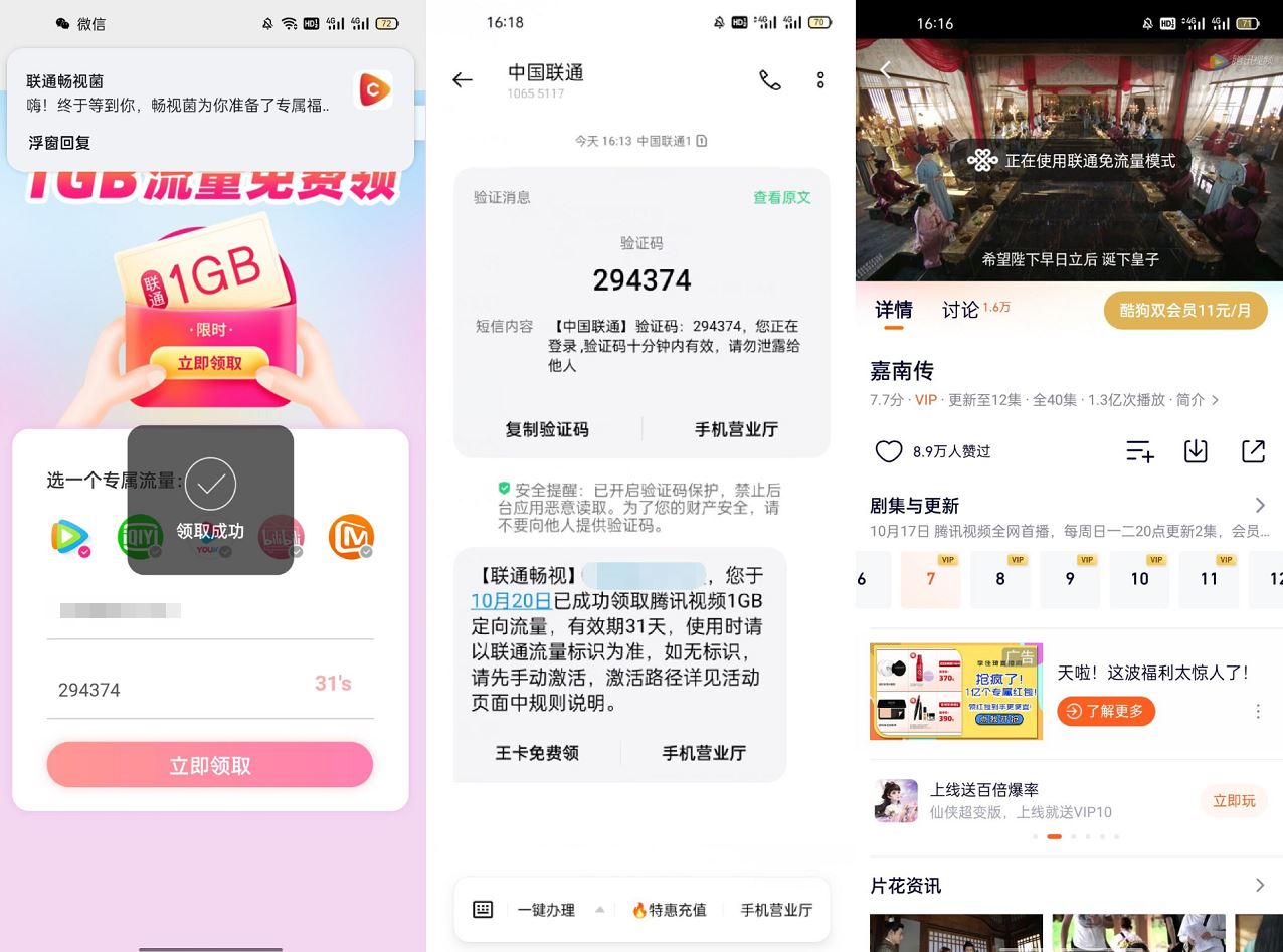 联通免费领1G定向免流流量 图片3
