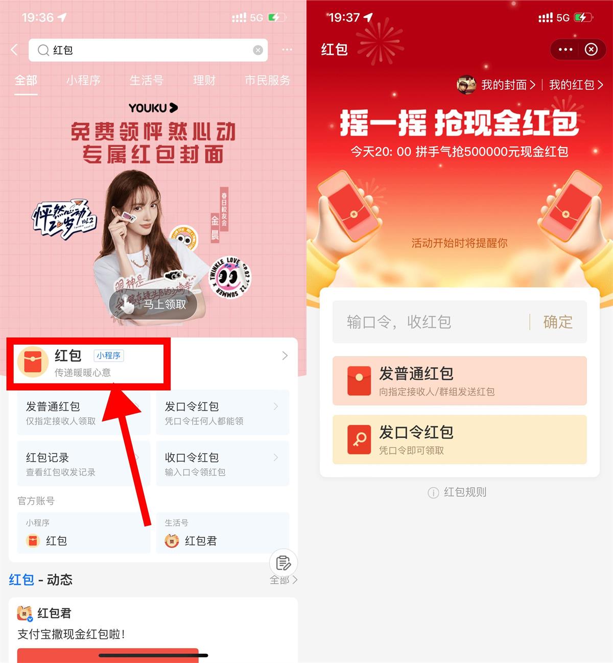 支付宝摇一摇抽随机红包 图片1