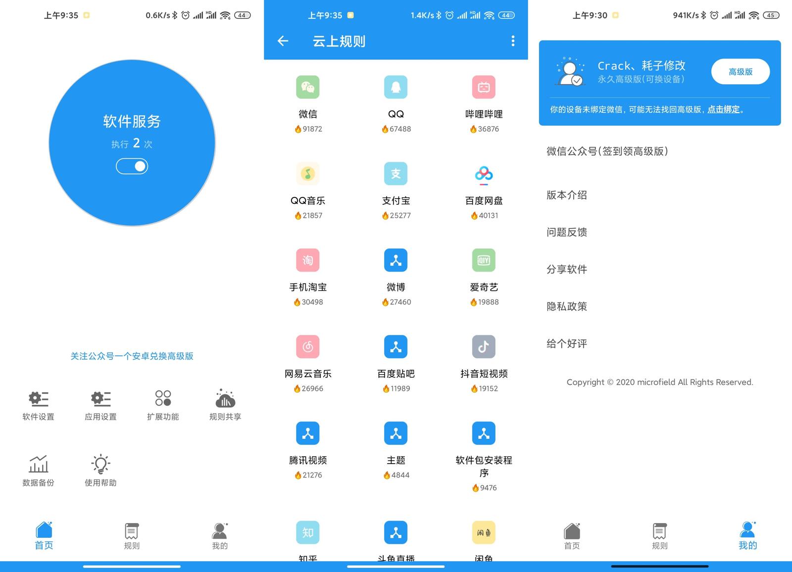 Auto tool v2.1.9高级版 图片2 Auto tool v2.1.9高级版 图片2