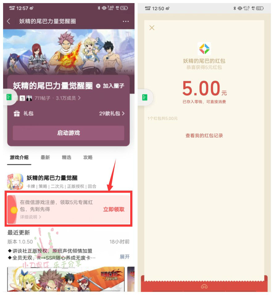 妖精的尾巴幸运用户领取5元 图片1