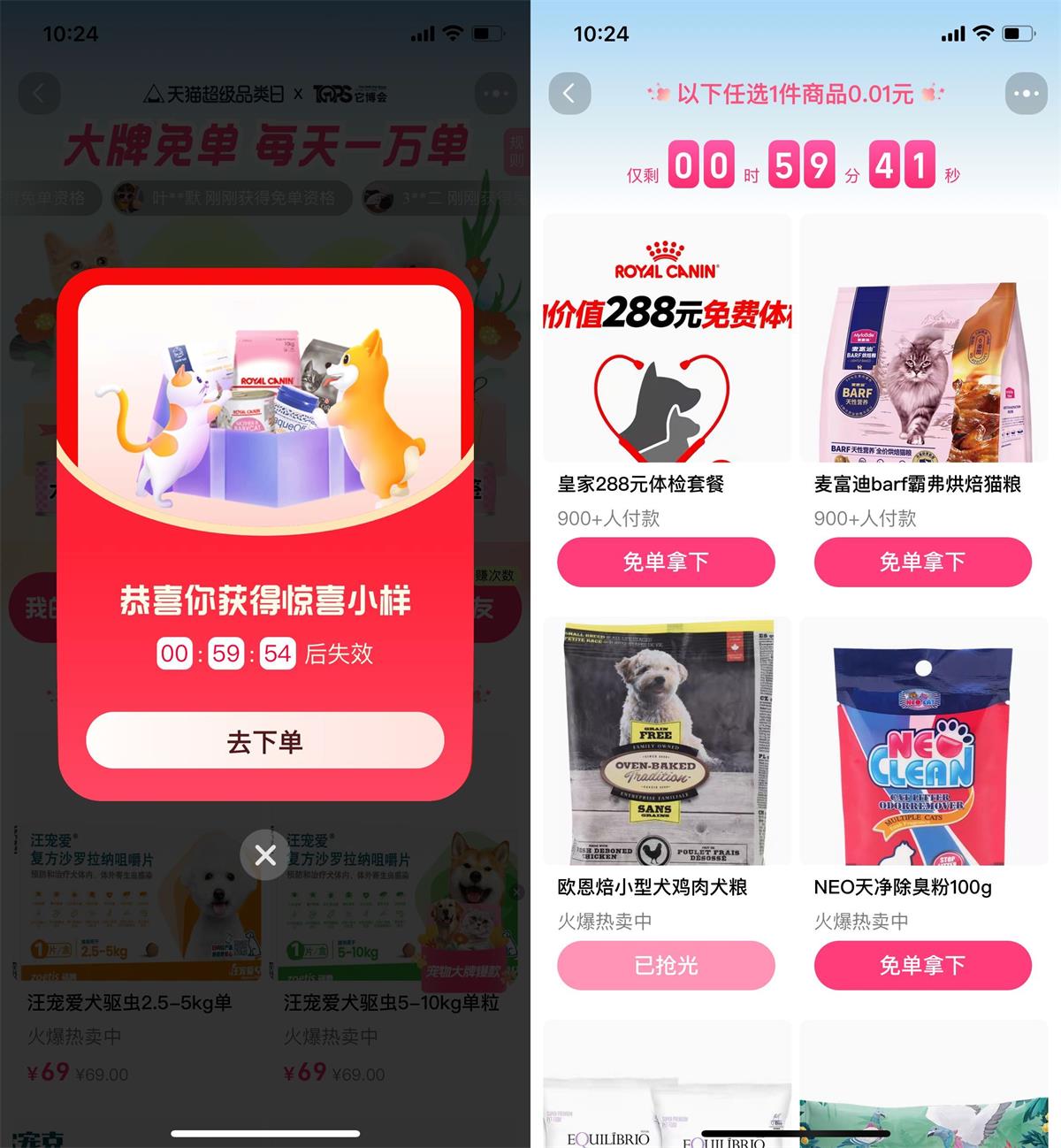 淘宝超级品类日抽宠物用品免单 图片1
