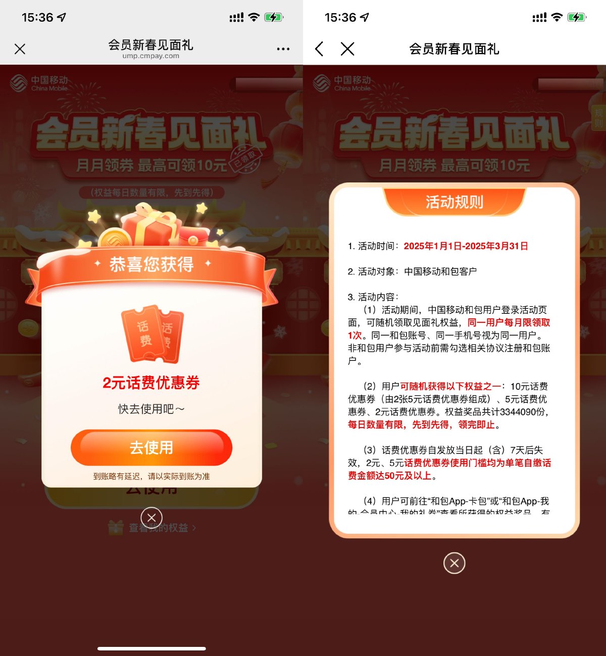 和包新春抽2~10亓话费抵扣券 图片1