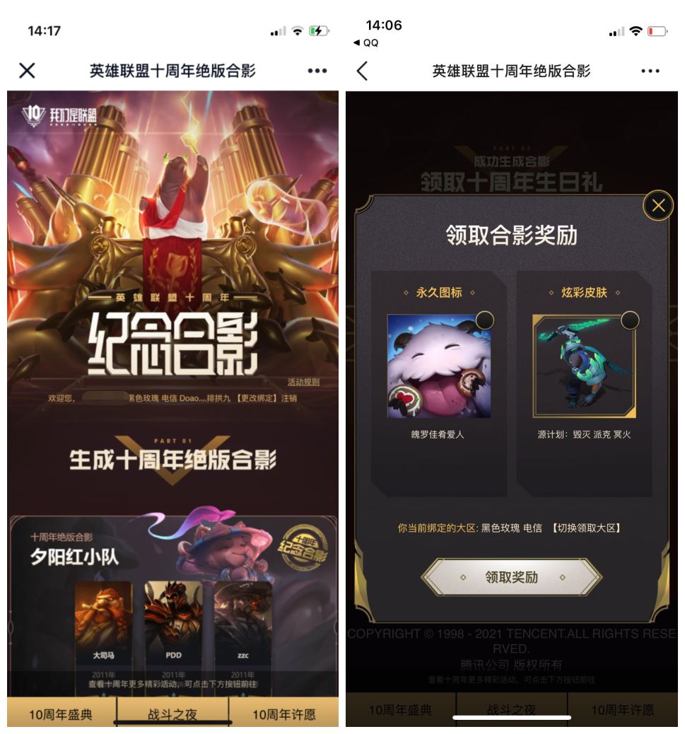 LOL十周年领取图标或炫彩皮肤 图片1
