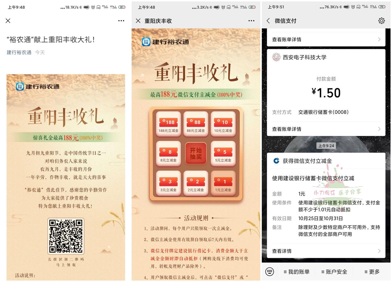 建设银行卡领取1元微立减金 图片1