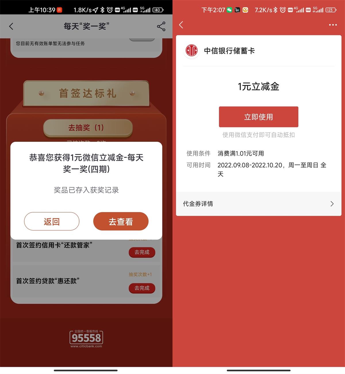 中信银行达标抽1元立减金 图片1