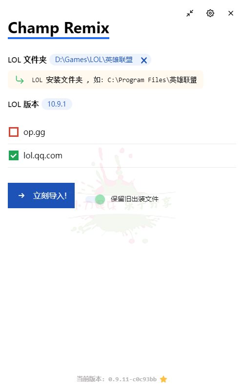 一键应用LOL推荐装备和符文 图片2 一键应用LOL推荐装备和符文 图片2
