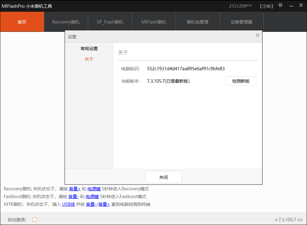 MiFlash Pro小米刷机工具v7.3.105.7 图片2 MiFlash Pro小米刷机工具v7.3.105.7 图片2