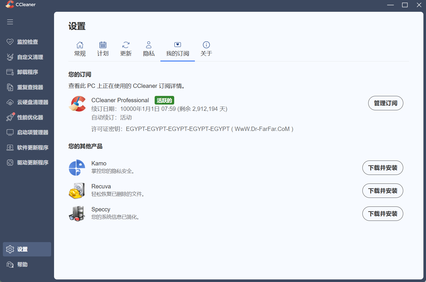 CCleaner v7.11.1509中文专业版 图片4