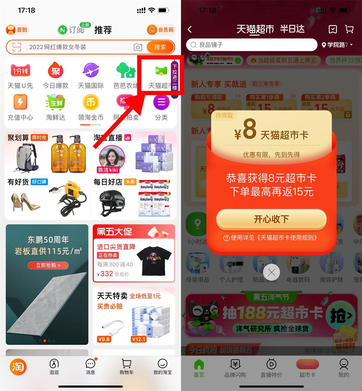 天猫超市部分人领4~8元猫超卡 图片1