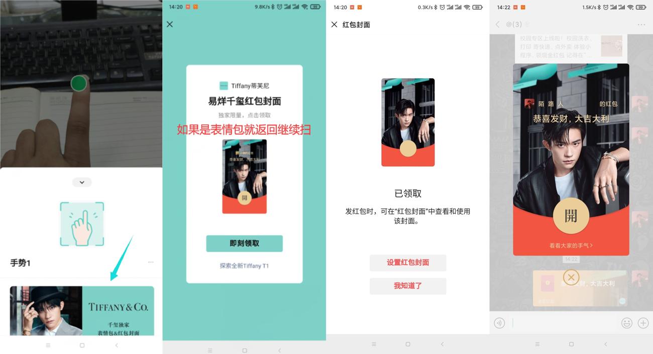 免费领易烊千玺微信红包封面 图片1