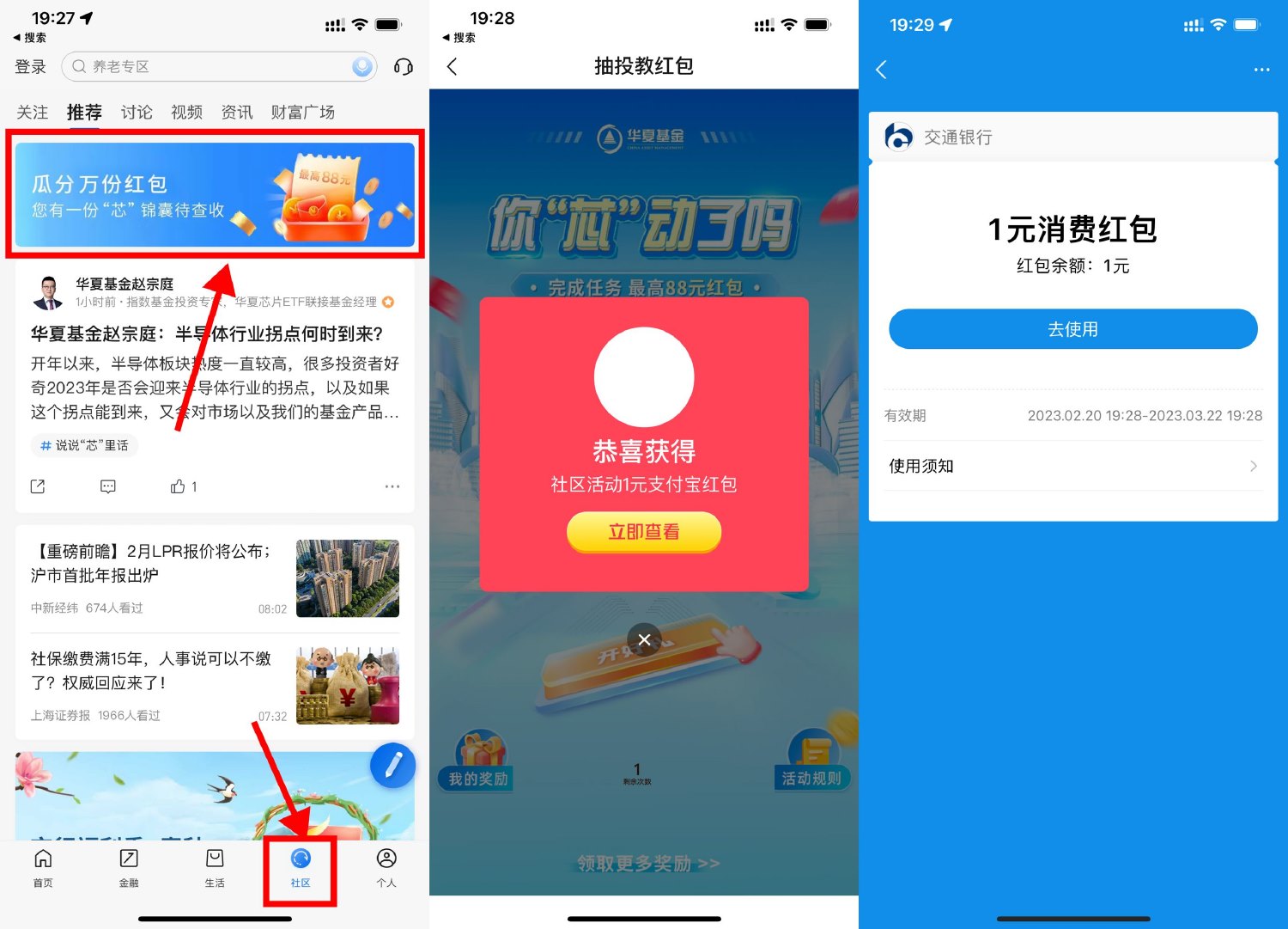 交行社区抽1元支付宝消费红包 图片1