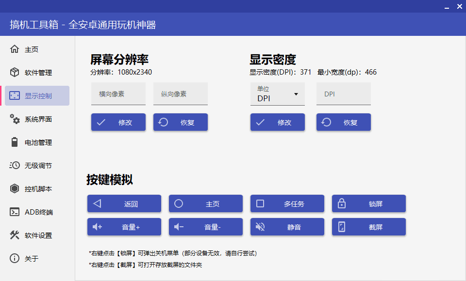 搞机工具箱v11.0.1免Root调试安卓 图片2