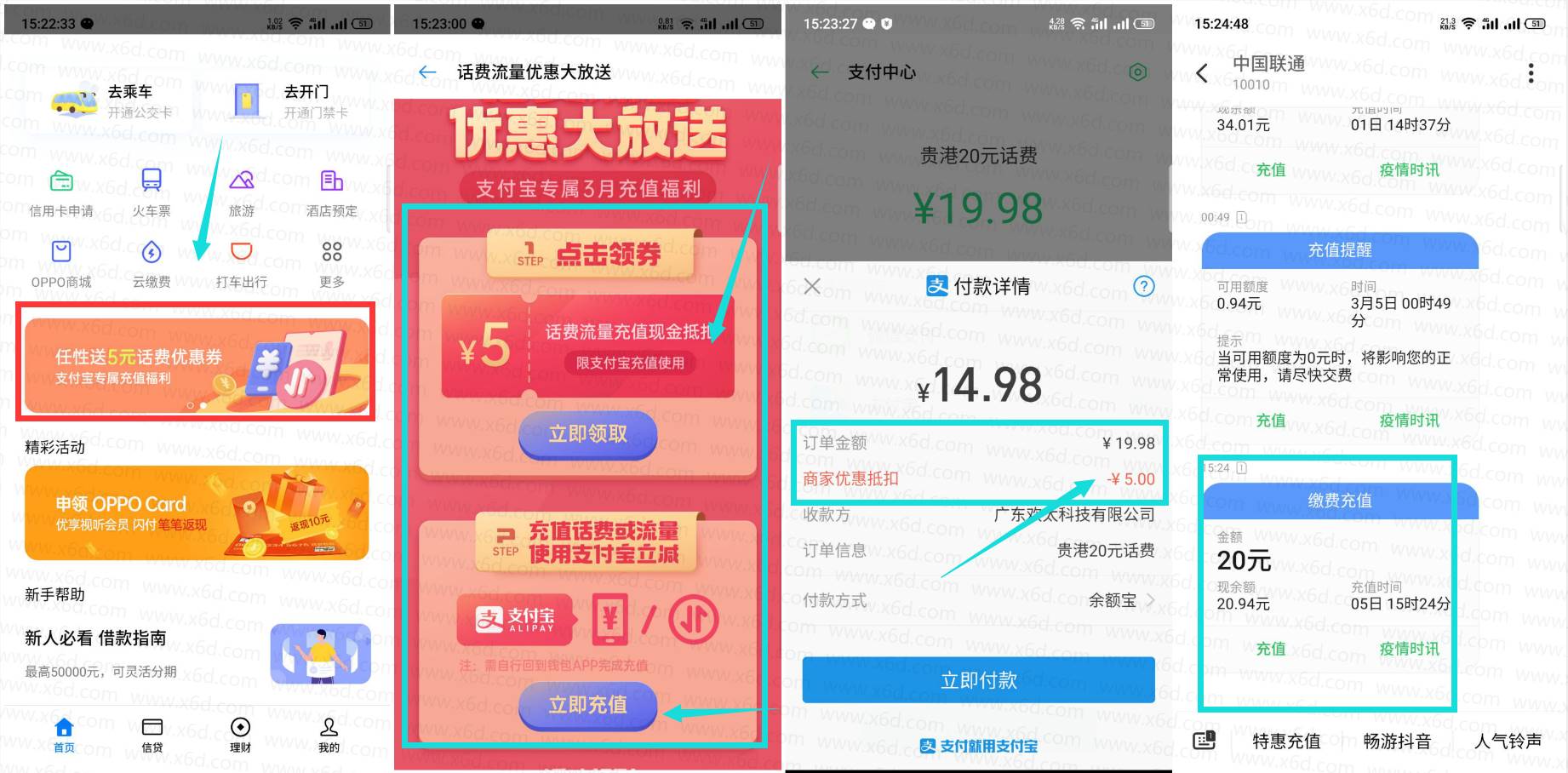 安卓15充三网20元话费秒到 图片1